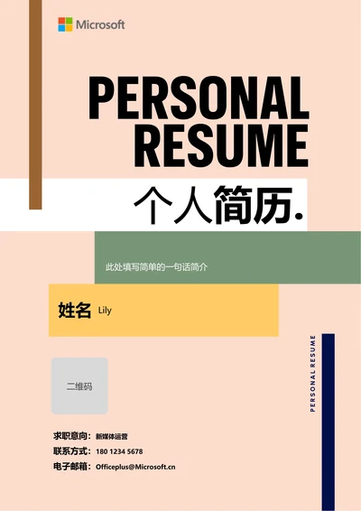浅橘色几何简约通用个人简历