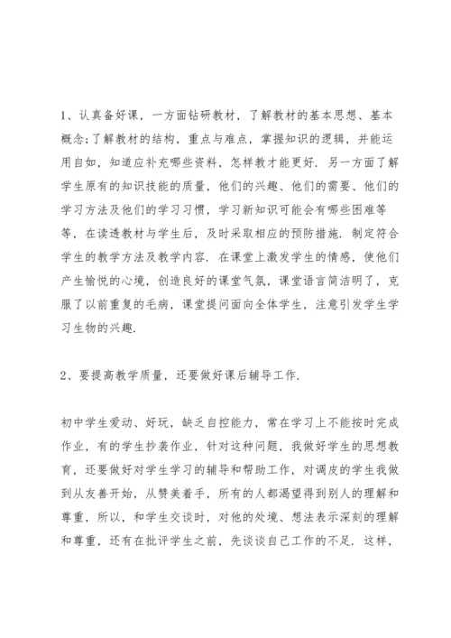 初中生物教师年度考核总结5篇.docx