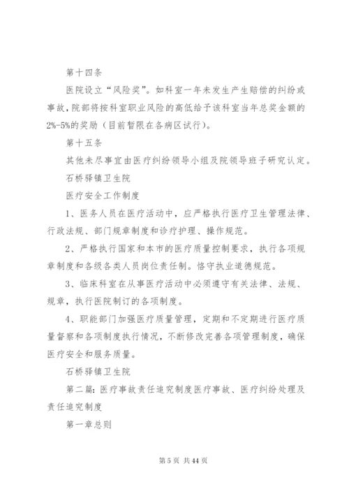医疗安全责任追究制度[1].docx