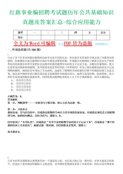 红旗事业编招聘考试题历年公共基础知识真题及答案汇总综合应用能力精选集拾