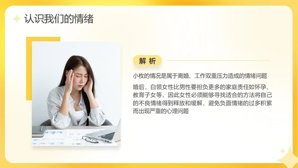 黄色活泼3D情绪管理培训PPT课件