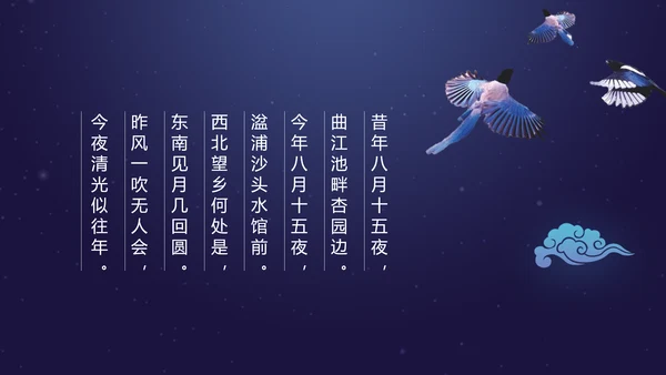 中秋团圆欢度中秋佳节PPT课件