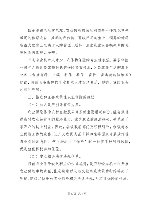 完善政策性农业保险的几点建议 (3).docx