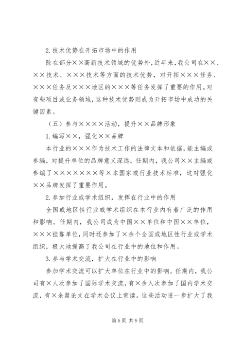 任期述职报告材料.docx