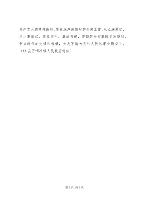 学习李保国先进事迹心得：“两学一做”的活典型，21世纪的新“愚公”.docx