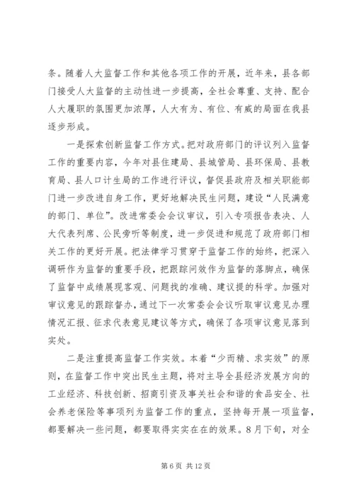 全县人大监督交流材料 (5).docx