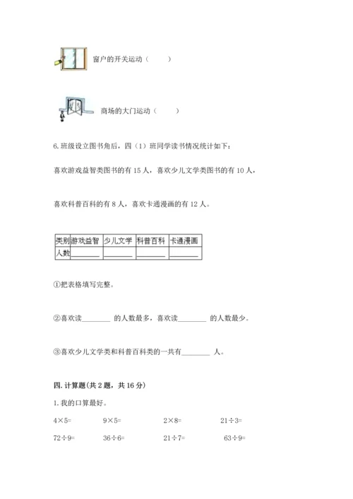 人教版二年级下册数学期中测试卷（b卷）.docx