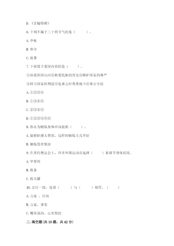 五年级上册道德与法治第四单元骄人祖先 灿烂文化测试卷附答案（培优）.docx