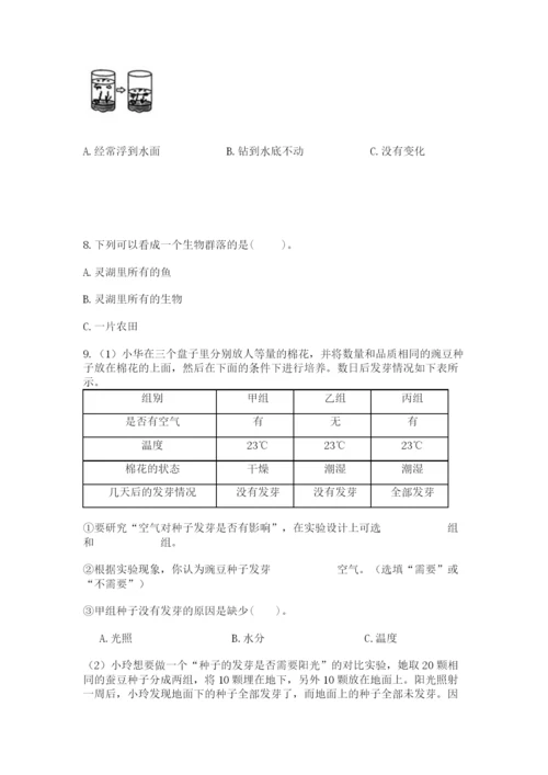 教科版五年级下册科学第一单元《生物与环境》测试卷含答案【实用】.docx