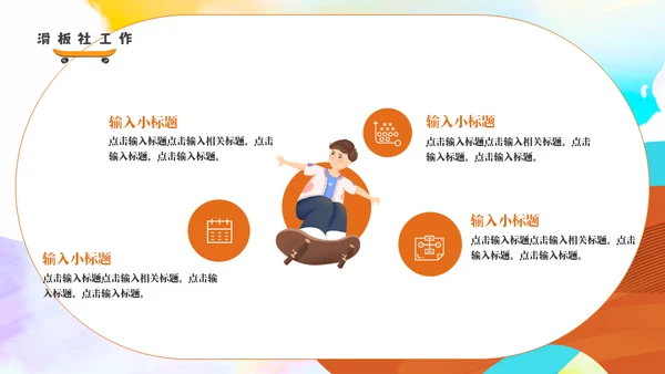 滑板社招新纳新滑板运动青年通用PPT模板