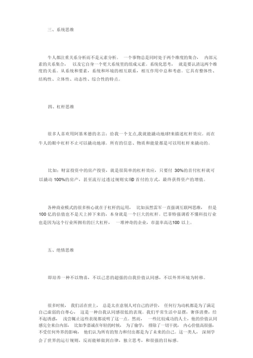 《思维方式》 怎样树立正确的思维方式.docx