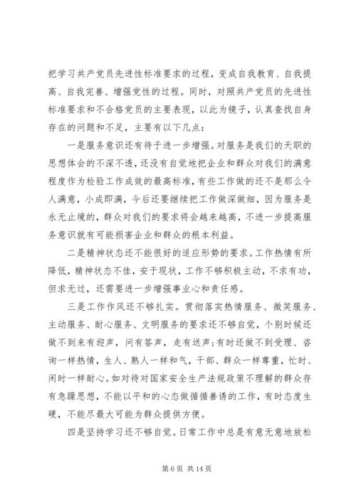 党性廉洁分析材料.docx