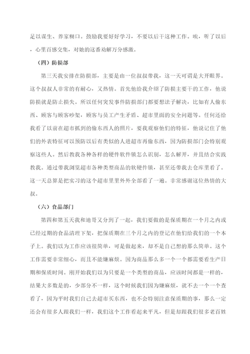 大学步步高实习报告