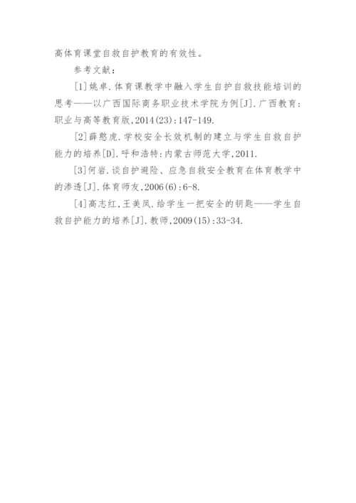 最新小学生安全教育的论文.docx