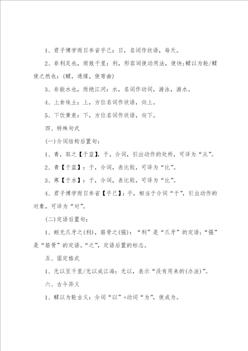最新高二语文复习知识点总结5篇 高二语文知识点整理
