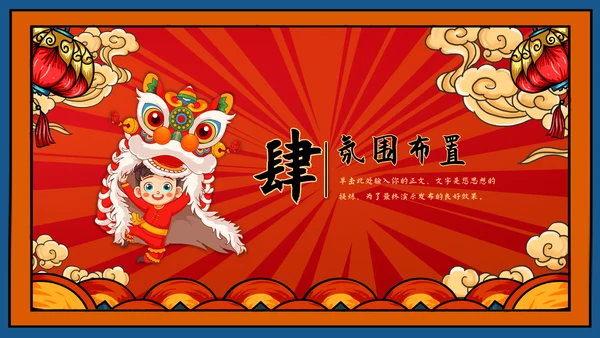龙年新年活动策划方案ppt模板