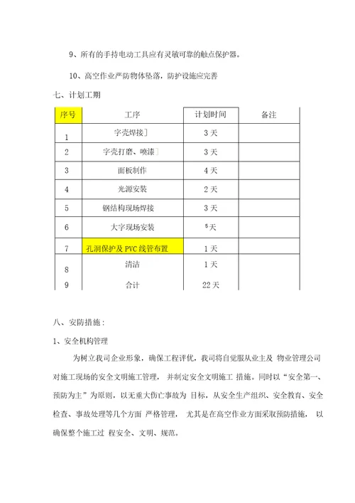 发光字工程施工组织设计方案