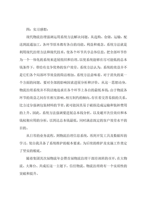 物流专业实训心得体会范文9篇