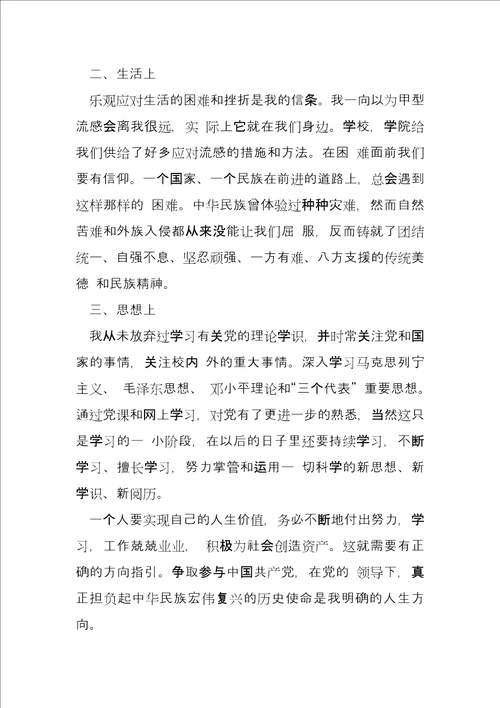 入党积极分子思想汇报2022年