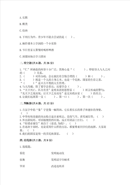 2022部编版五年级上册道德与法治期末测试卷含答案研优卷