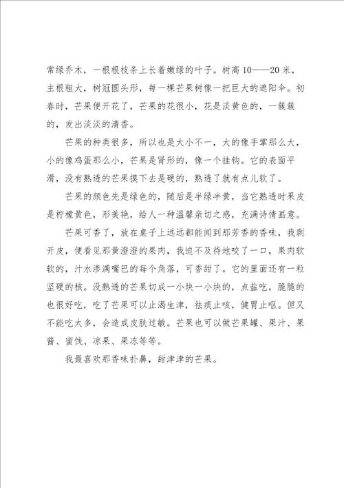四年级的作文300字汇总5篇