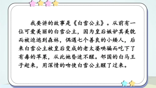 统编版五四制三年级语文下册同步精品课堂系列口语交际：趣味故事会（教学课件）