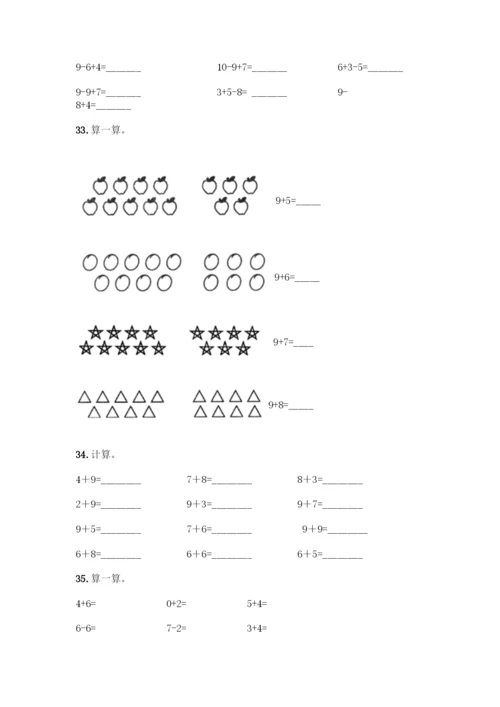 人教版一年级上册数学专项练习-计算题50道及精品答案.docx