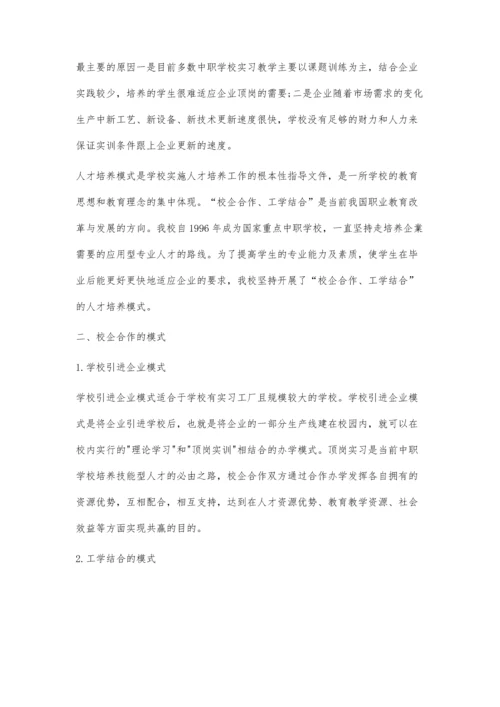 人才培养模式探究.docx