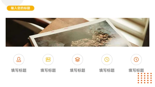 橙色高端简洁高校招生简章PPT模板