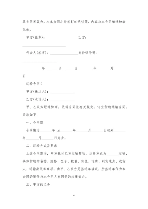 2020运输合同范本简单.docx