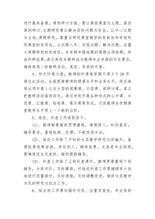 初三历史教研组工作计划.docx