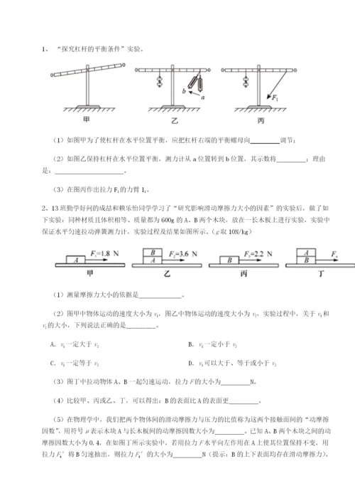 第一次月考滚动检测卷-重庆市九龙坡区物理八年级下册期末考试专题测评试卷（含答案详解版）.docx