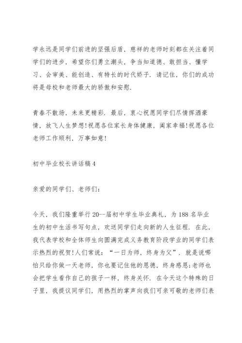 初中毕业校长讲话稿.docx