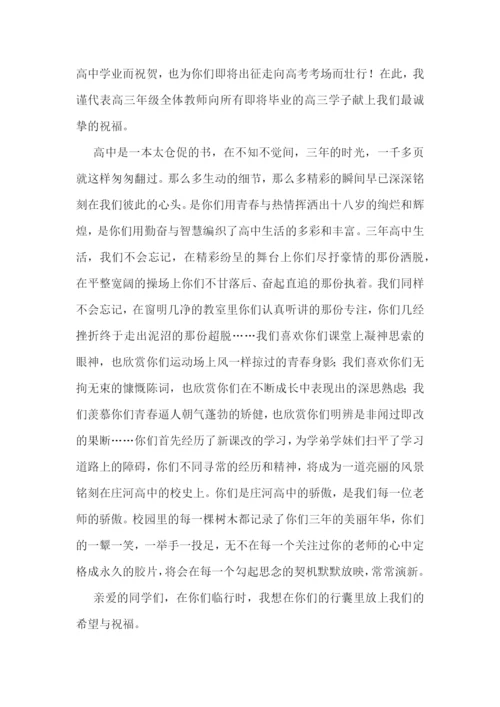 2023毕业典礼教师代表演讲稿5篇.docx