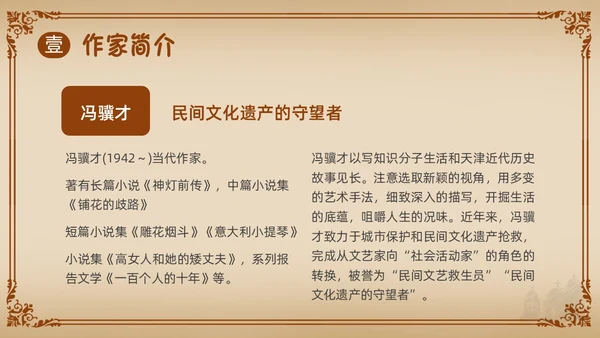 棕色简约古希腊的石头PPT课件