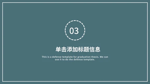 极简绿色毕业答辩PPT模板
