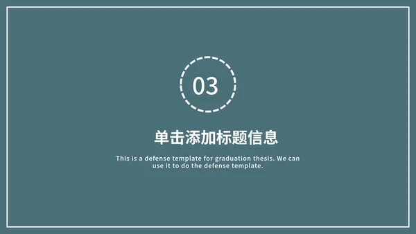 极简绿色毕业答辩PPT模板