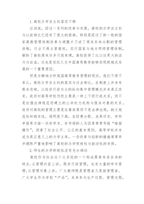 浅析老子思想对高等学校管理的启示论文.docx