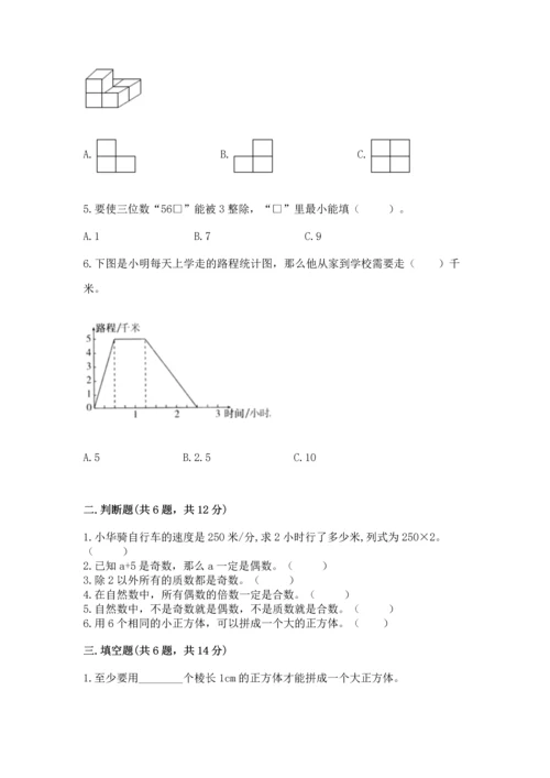 人教版五年级下册数学期末测试卷精选答案.docx