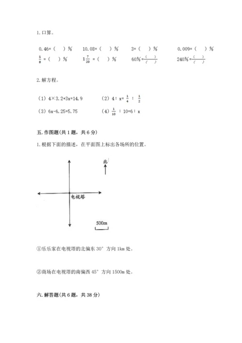 人教版数学六年级下册期末卷附参考答案（巩固）.docx