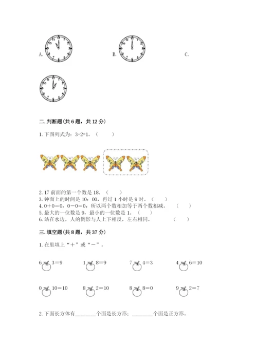 人教版一年级上册数学期末测试卷必考题.docx