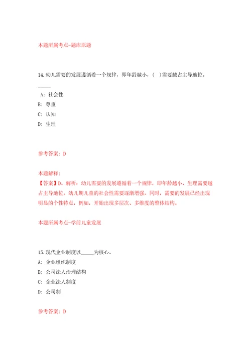 2022北京市总工会职工服务中心公开招聘事业单位人员15人同步测试模拟卷含答案3