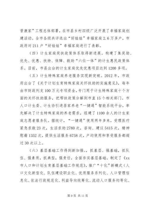 乡镇政府人口和计划生育责任目标执行情况报告_1.docx