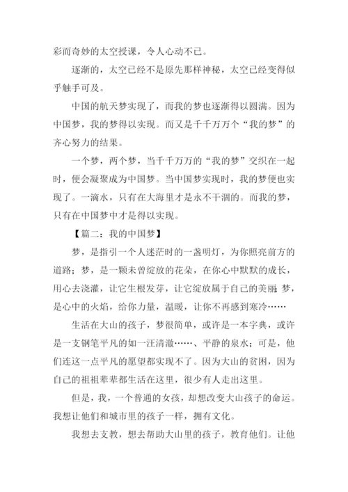 我的中国梦作文600字-2.docx