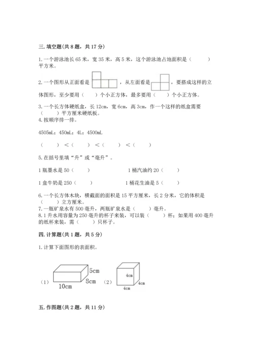 人教版五年级下册数学期中测试卷【a卷】.docx