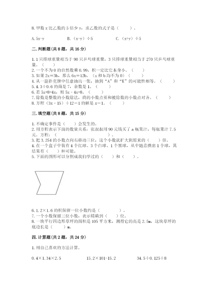 小学五年级上册数学期末测试卷及参考答案（达标题）.docx