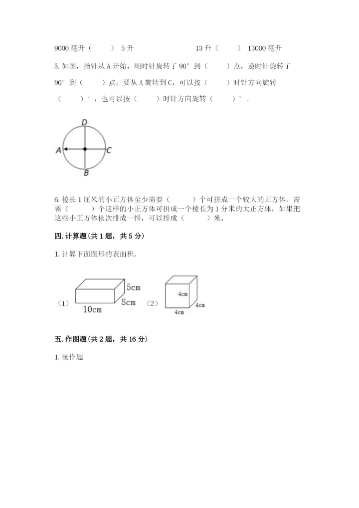 人教版数学五年级下册期末测试卷全面.docx