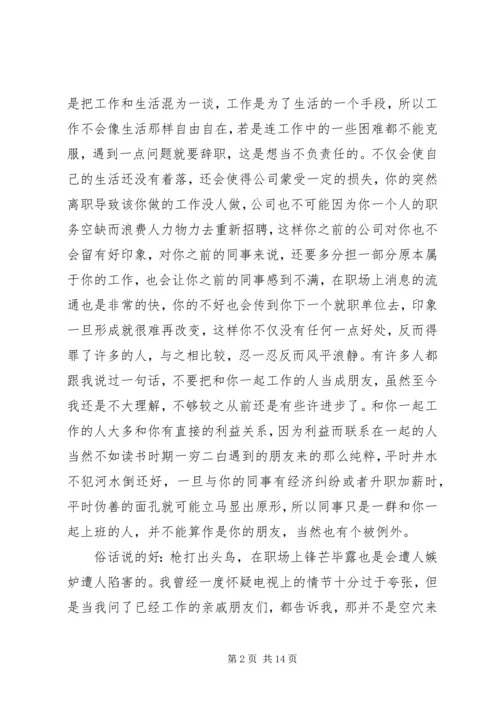 学习杨杰心得体会 (3).docx