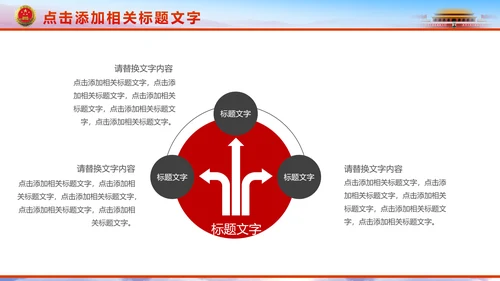 红色大气中国检察院纪委监察动态PPT模板