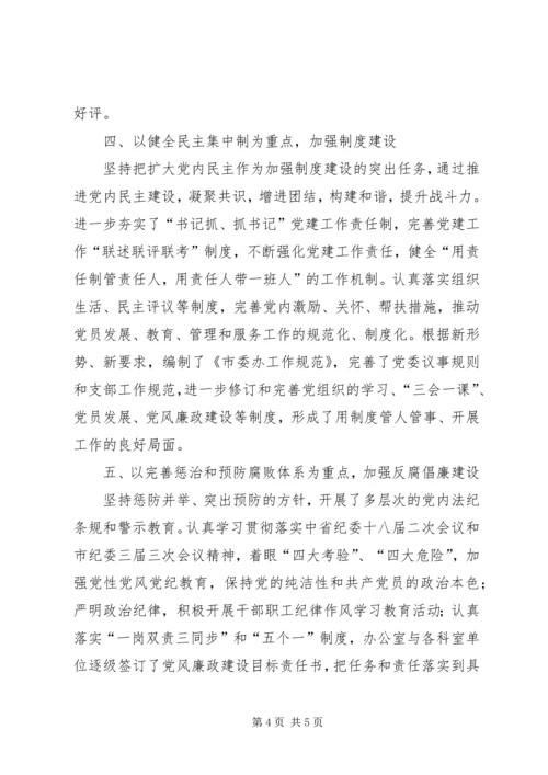 旗帜党委市委办公室机关党委先进经验材料.docx